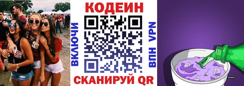 Кодеин Purple Drank  дарнет шоп  Трубчевск 
